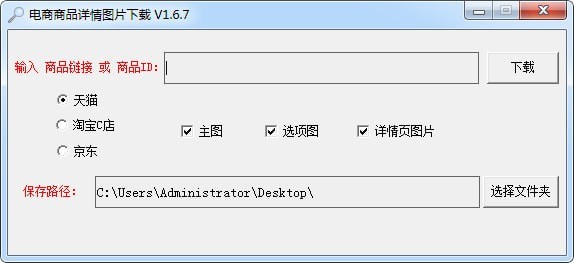 电商商品详情图片下载软件