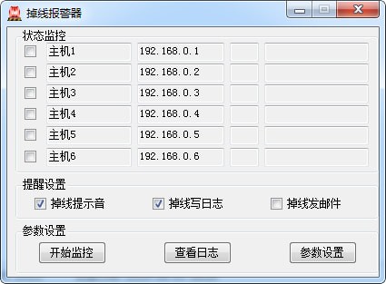 掉线报警器