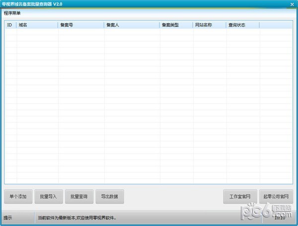 零视界域名备案批量查询器