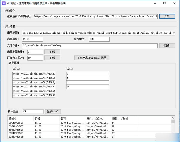 速卖通商品详情抓取工具