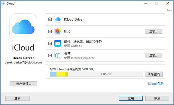 icloud  windows客户端