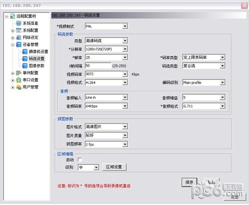 蓝色星际网络监控客户端