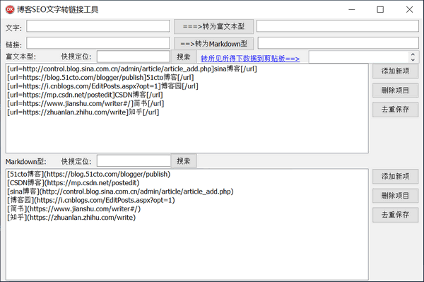 博客SEO文字转链接工具