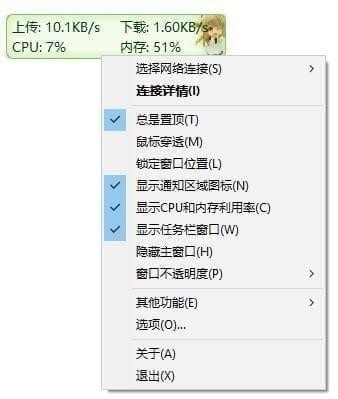 TrafficMonitor(电脑网速监控悬浮窗)