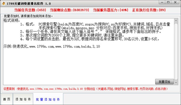 1799关键词快速排名软件