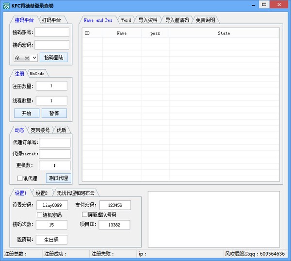 KFC肯德基登录查卷软件