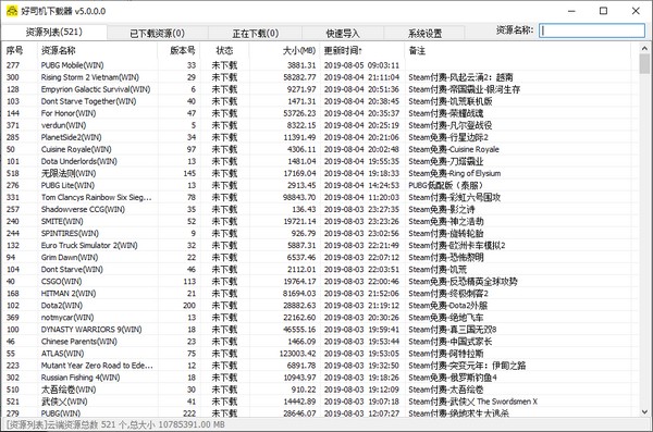 好司机游戏下载器绿色版