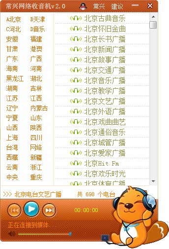 常兴网络收音机
