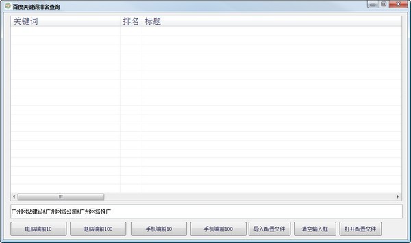 百度关键词首页排名查询