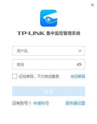 TP-LINK集中监控管理系统