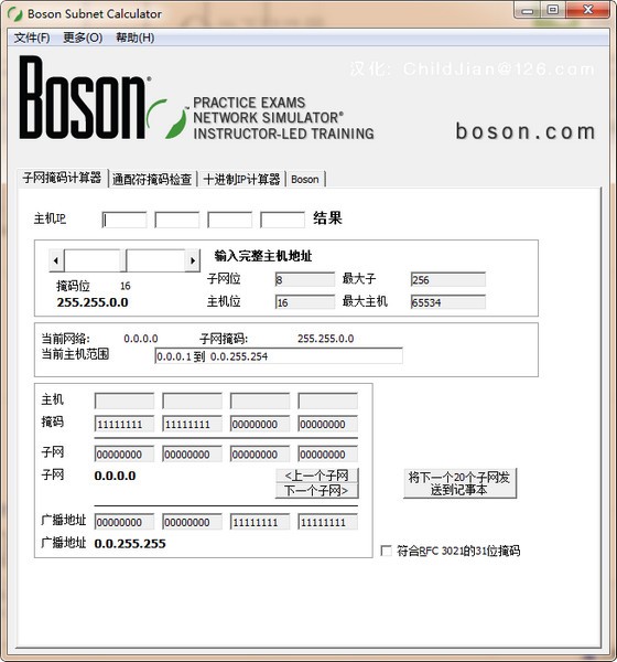 Boson  Subnet  Calculator(Boson子网计算器)