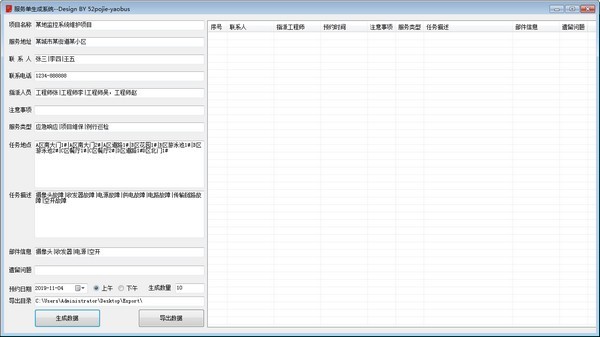 服务单生成系统