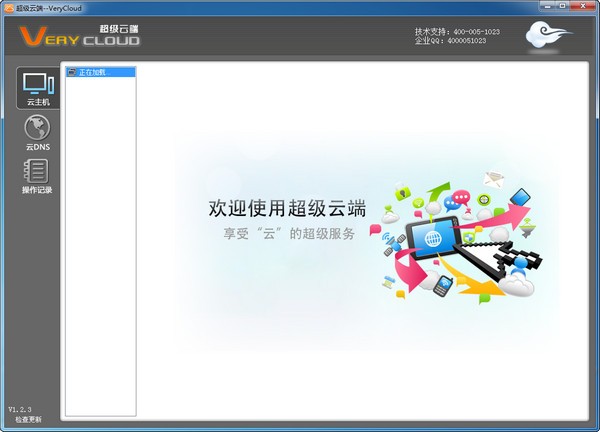 超级云端verycloud
