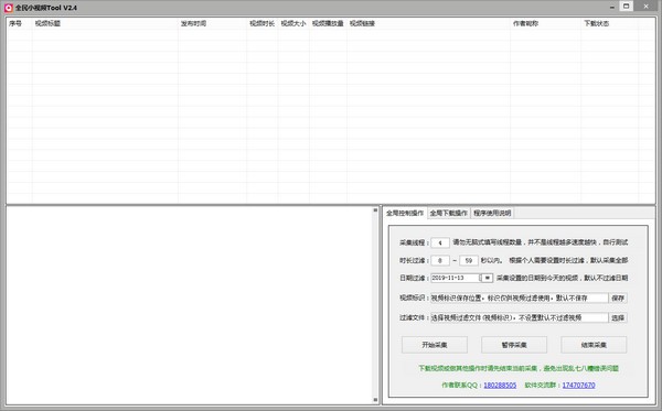 全民小视频Tool