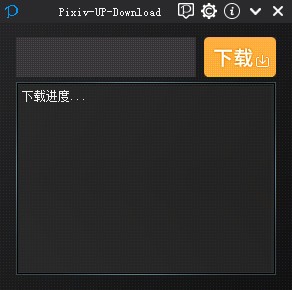 Pixiv  UP  Download(P站画师作品下载工具)