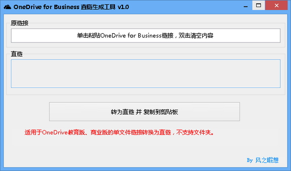 OneDrive  for  Business直链生成工具