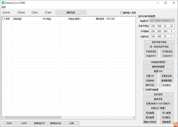 EasyTool(IP搜索修改升级工具)