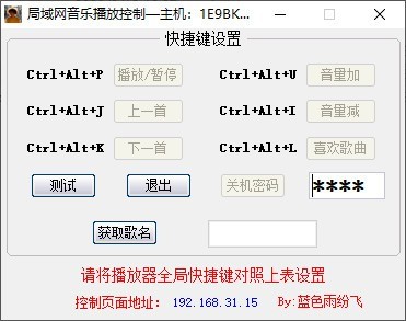 局域网音乐播放控制软件