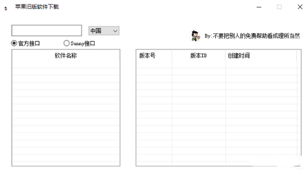 苹果旧版软件下载