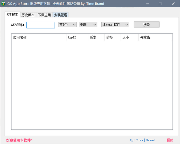 ios  app  store旧版应用下载工具