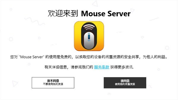 Mouse  Server(手机控制电脑软件)