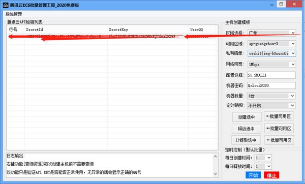 腾讯云ECS批量管理工具