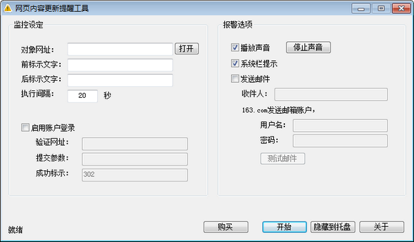 网页内容更新提醒工具