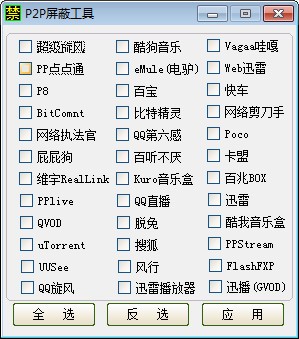 反p2p软件