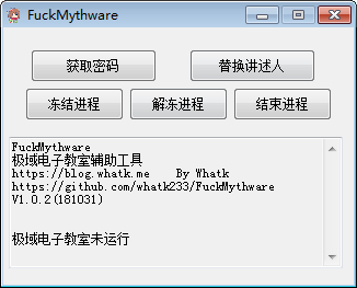 FuckMythware(极域电子教室辅助工具)