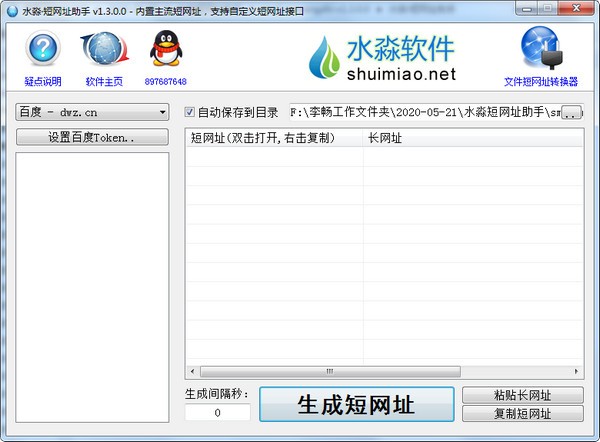 水淼短网址助手