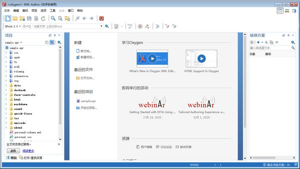 Oxygen  XML  Author(XML创作软件)