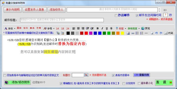 巧慧分发邮件