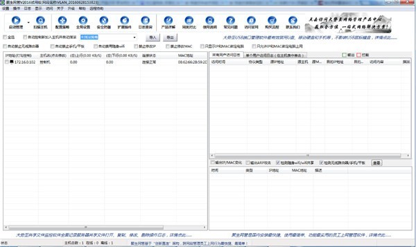 聚生网管2011(局域网监控)