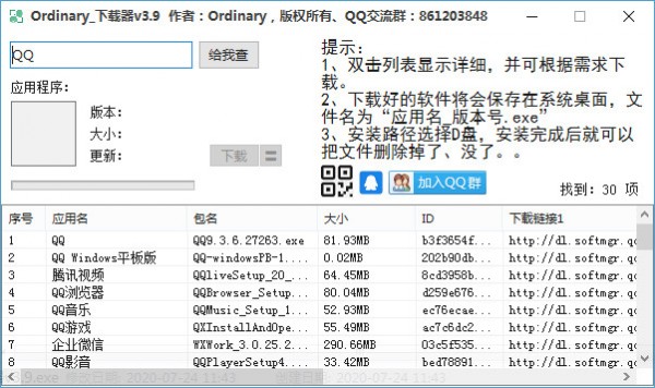 Ordinary下载器