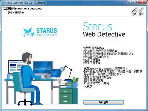 Starus  Web  Detective(浏览器数据恢复工具)