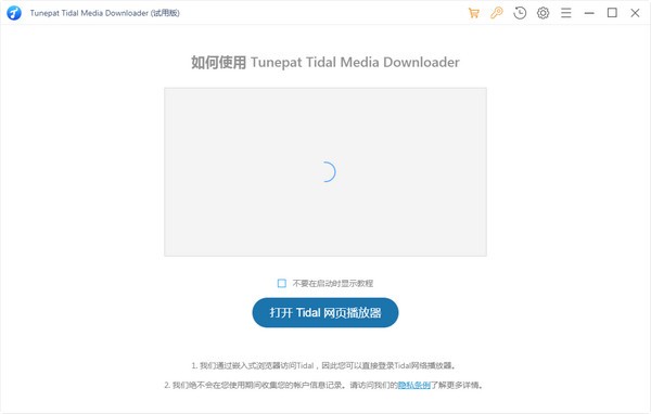 Tunepat  Tidal  Media  Downloader(Tidal音乐下载器)