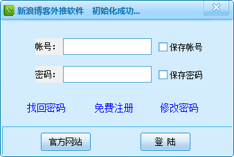 新浪博客外推软件