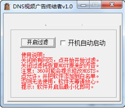 DNS视频广告终结者