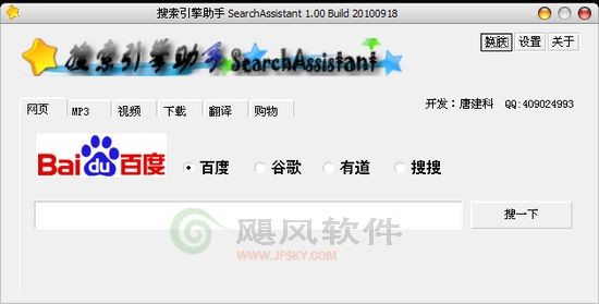 搜索引擎助手-SearchAssistant