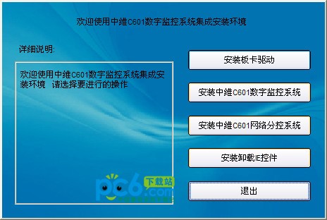 中维c601数字监控系统