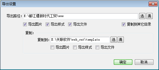 关联网页自动切片生成Div+Css软件