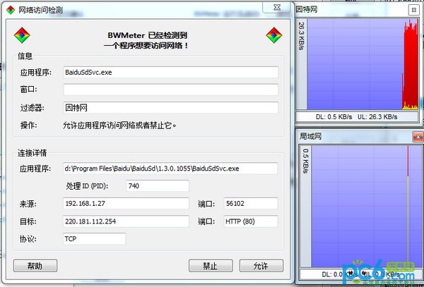 BWMeter(带宽测试软件)