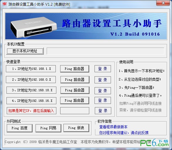 路由器设置工具小助手