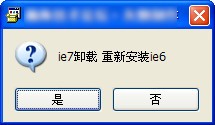 ie7卸载工具