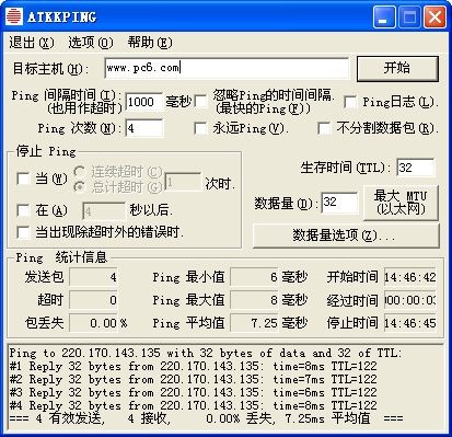 网络丢包测试工具(ATKKPING)