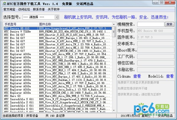 HTC官方固件下载工具