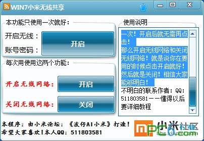 win7小米无线共享