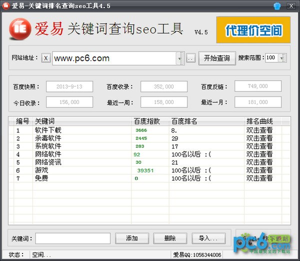 爱易批量关键字排名查询seo工具