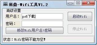 科鼎Wifi工具