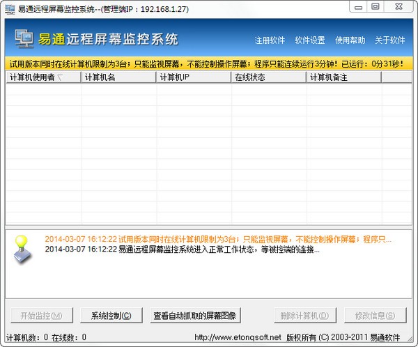 易通远程屏幕监控软件